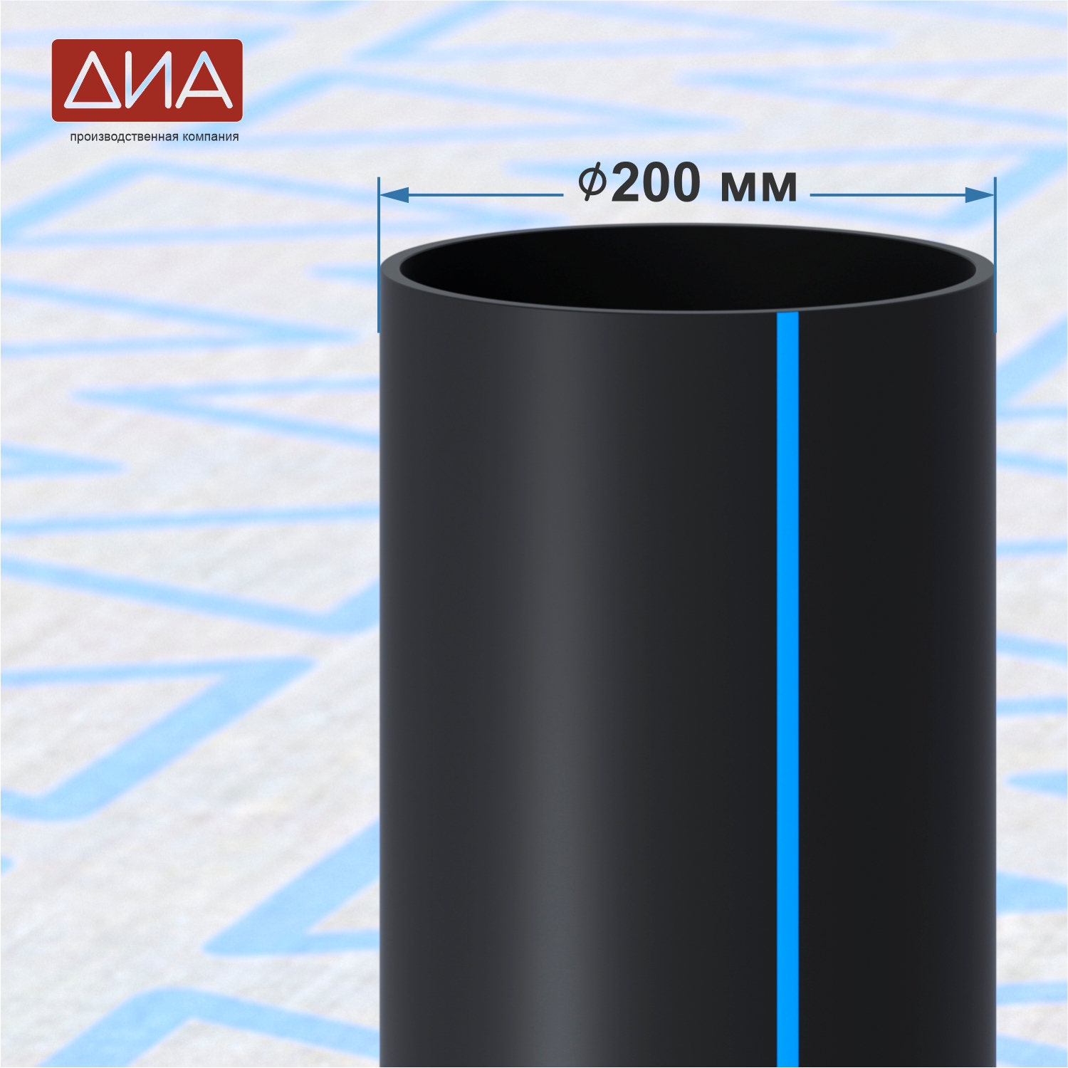 Труба ПНД ⌀200 мм ПЭ 100, SDR-11, 16атм, вода